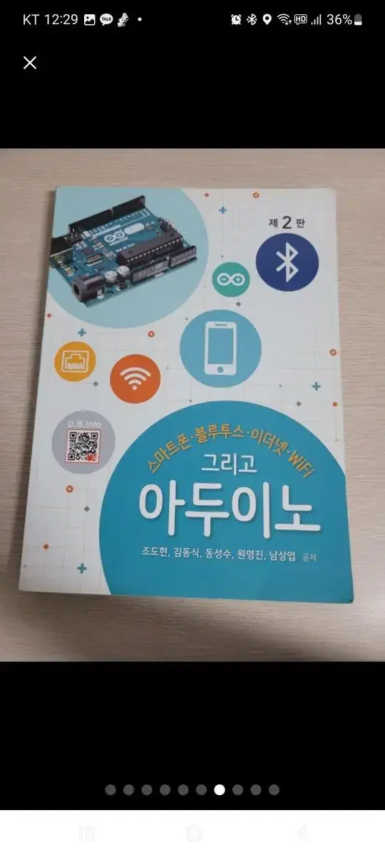 7. 제2판 스마트폰, 블루투스, 이더넷, wifi 그리고 아두이노(조도